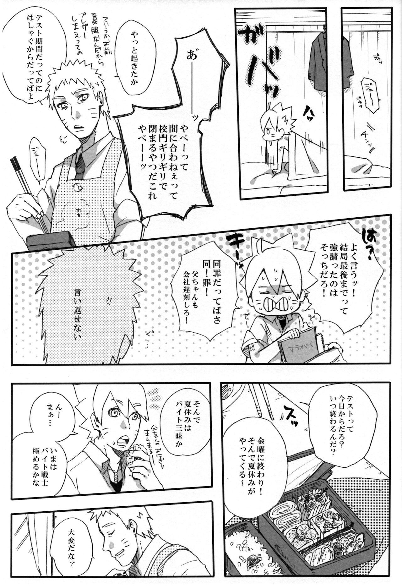 (全忍集結6) [ちくわときゅうり (桜庭ちづる)] 月曜はいつも遅刻寸前 (NARUTO -ナルト-)