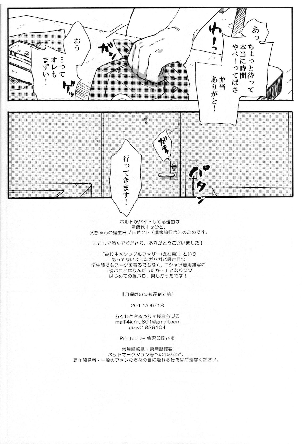 (全忍集結6) [ちくわときゅうり (桜庭ちづる)] 月曜はいつも遅刻寸前 (NARUTO -ナルト-)