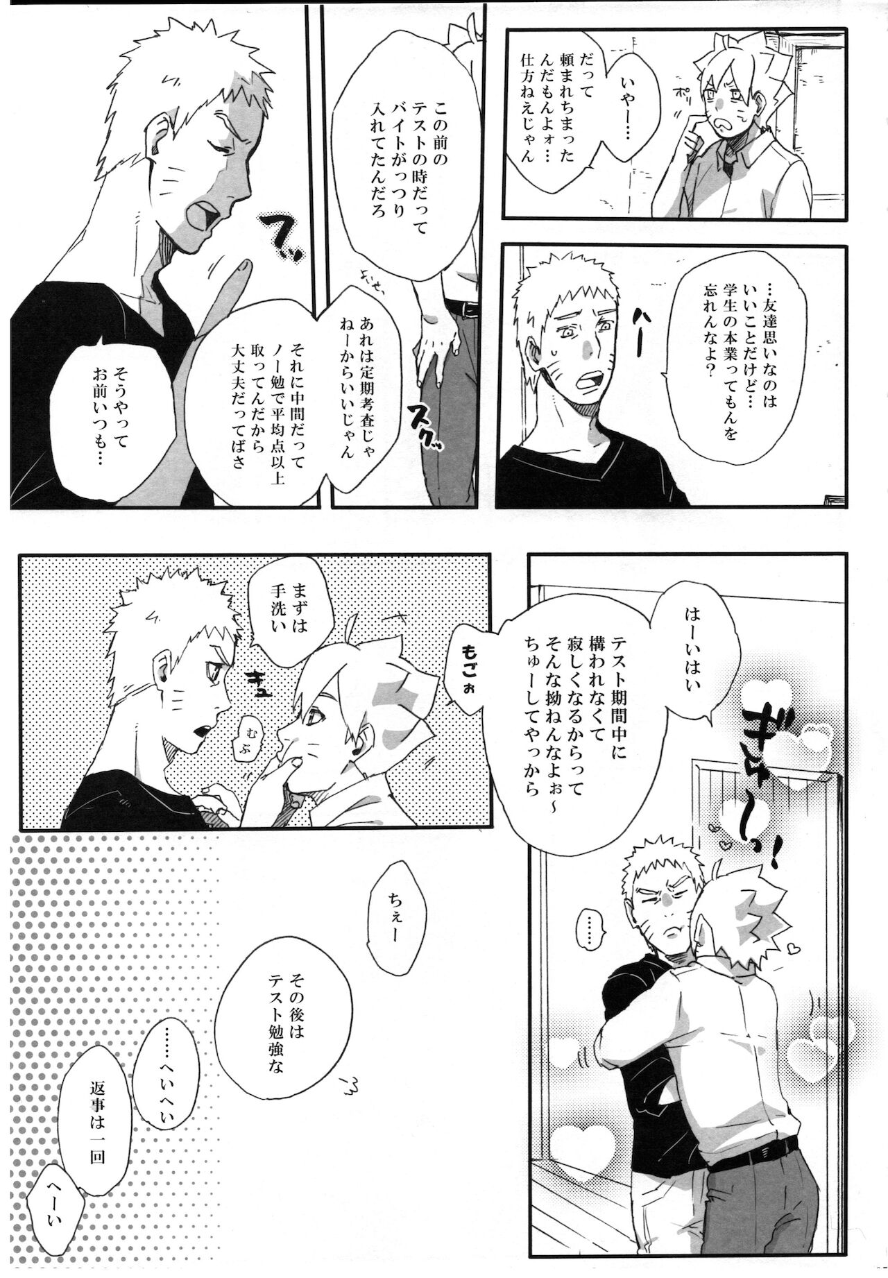 (全忍集結6) [ちくわときゅうり (桜庭ちづる)] 月曜はいつも遅刻寸前 (NARUTO -ナルト-)