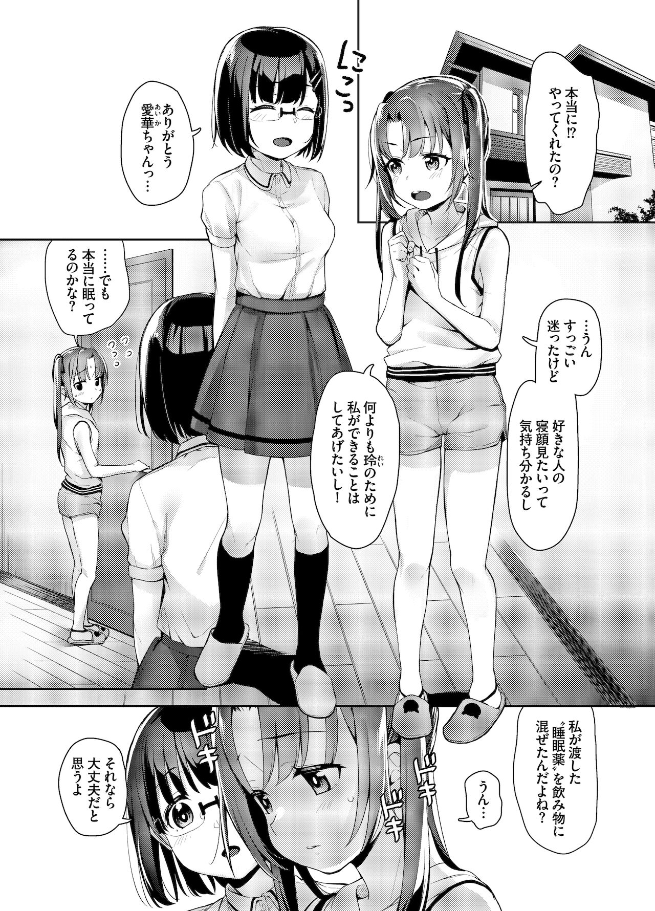 [りとるほっぱー+Ziggurat (橋広こう)] あいかと叔父さん～花嫁修行睡眠姦～04 [DL版]