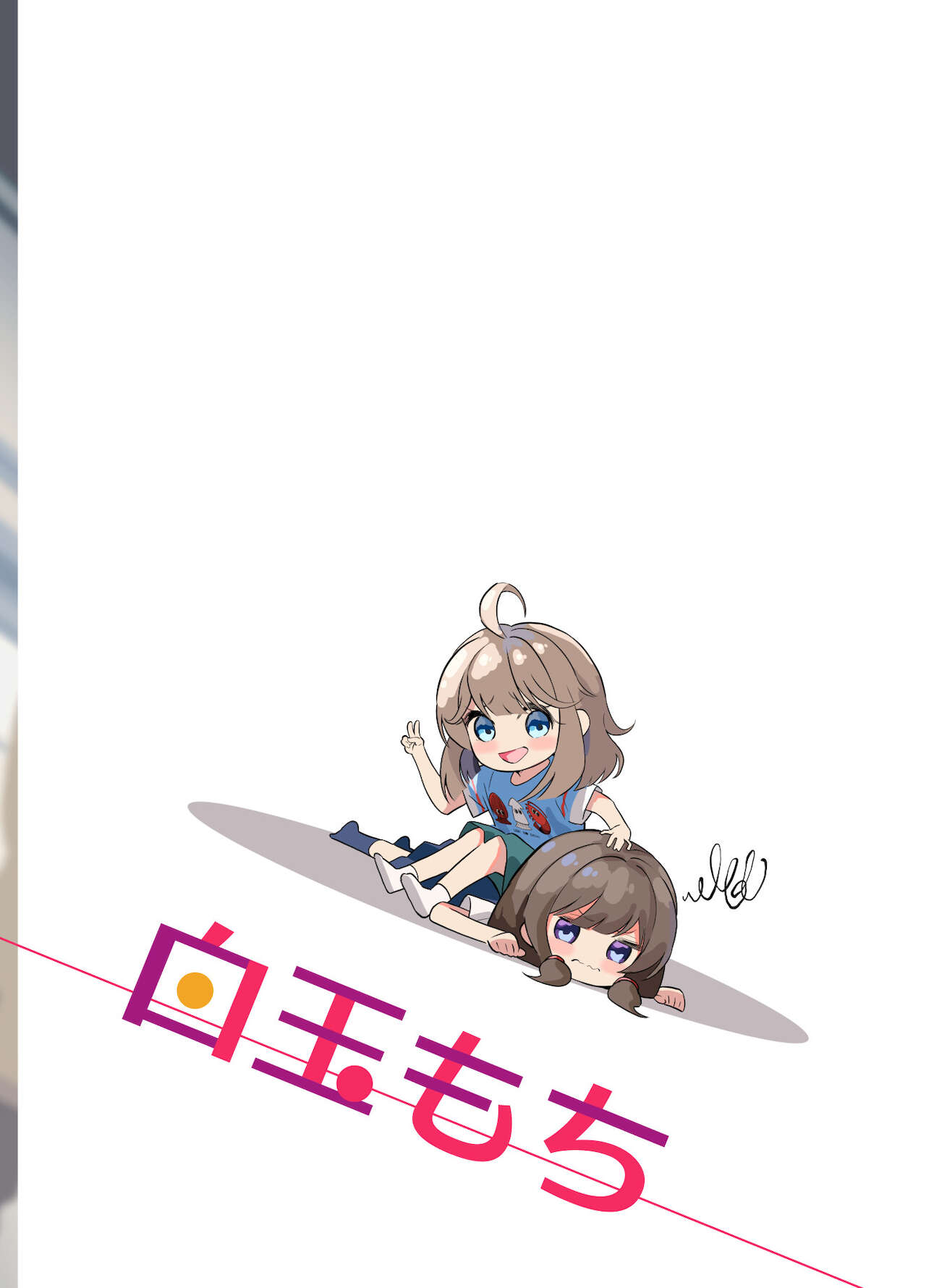 [ハウス栽培もち (白玉もち、かごのとり)] あの娘に勝ちたい [DL版]