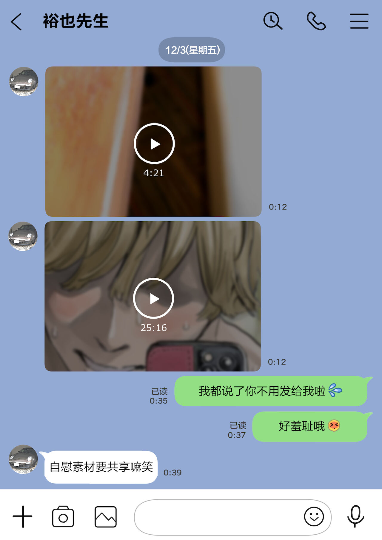 [チョコロ] 彼女のスマホを覗いただけなのに 2 [中国翻訳]