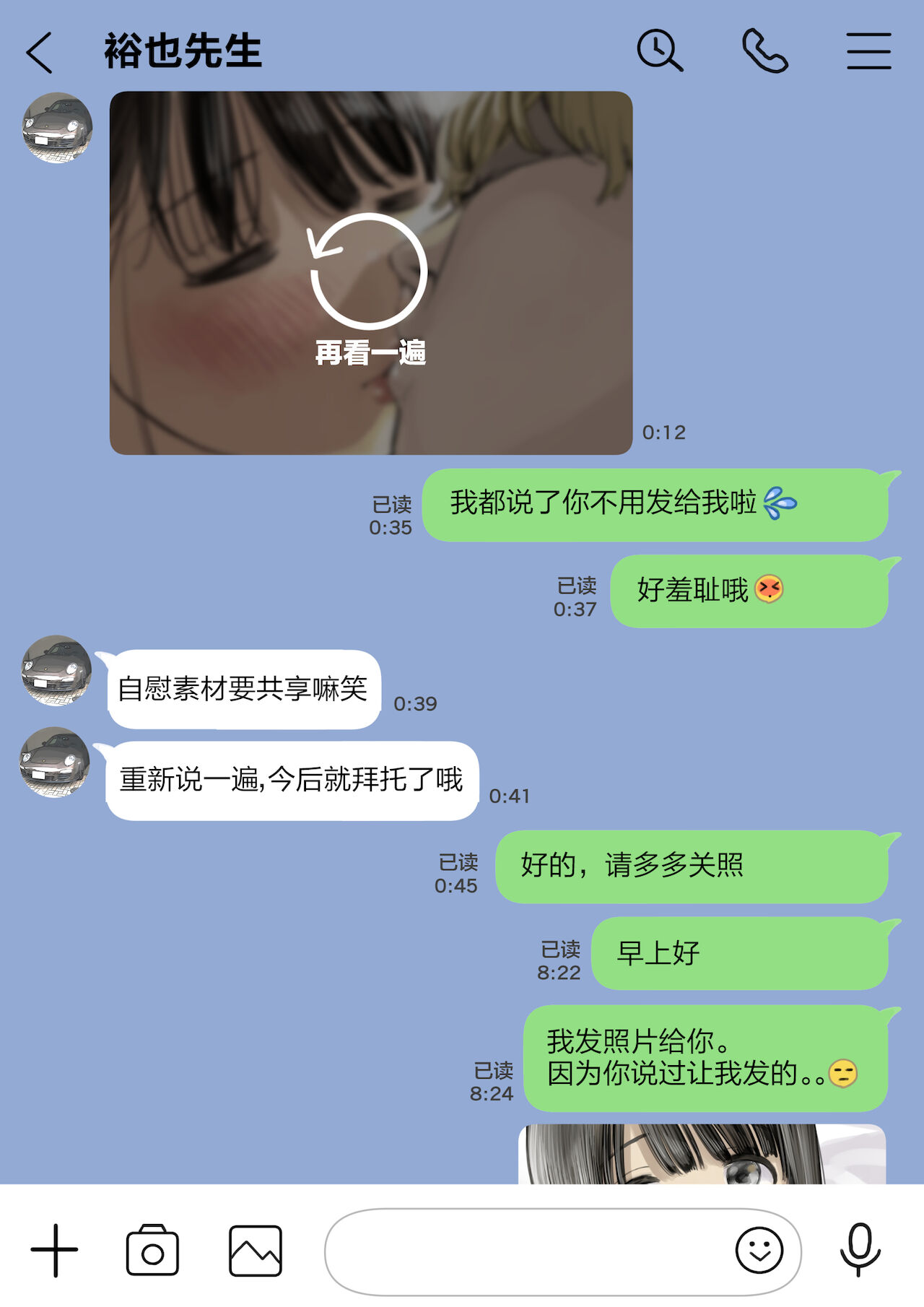 [チョコロ] 彼女のスマホを覗いただけなのに 2 [中国翻訳]