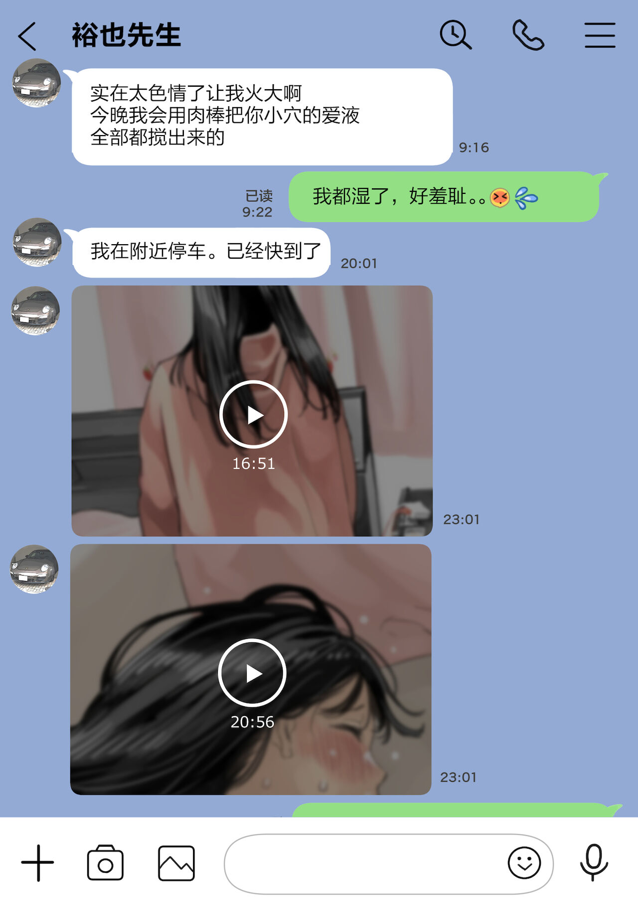 [チョコロ] 彼女のスマホを覗いただけなのに 2 [中国翻訳]