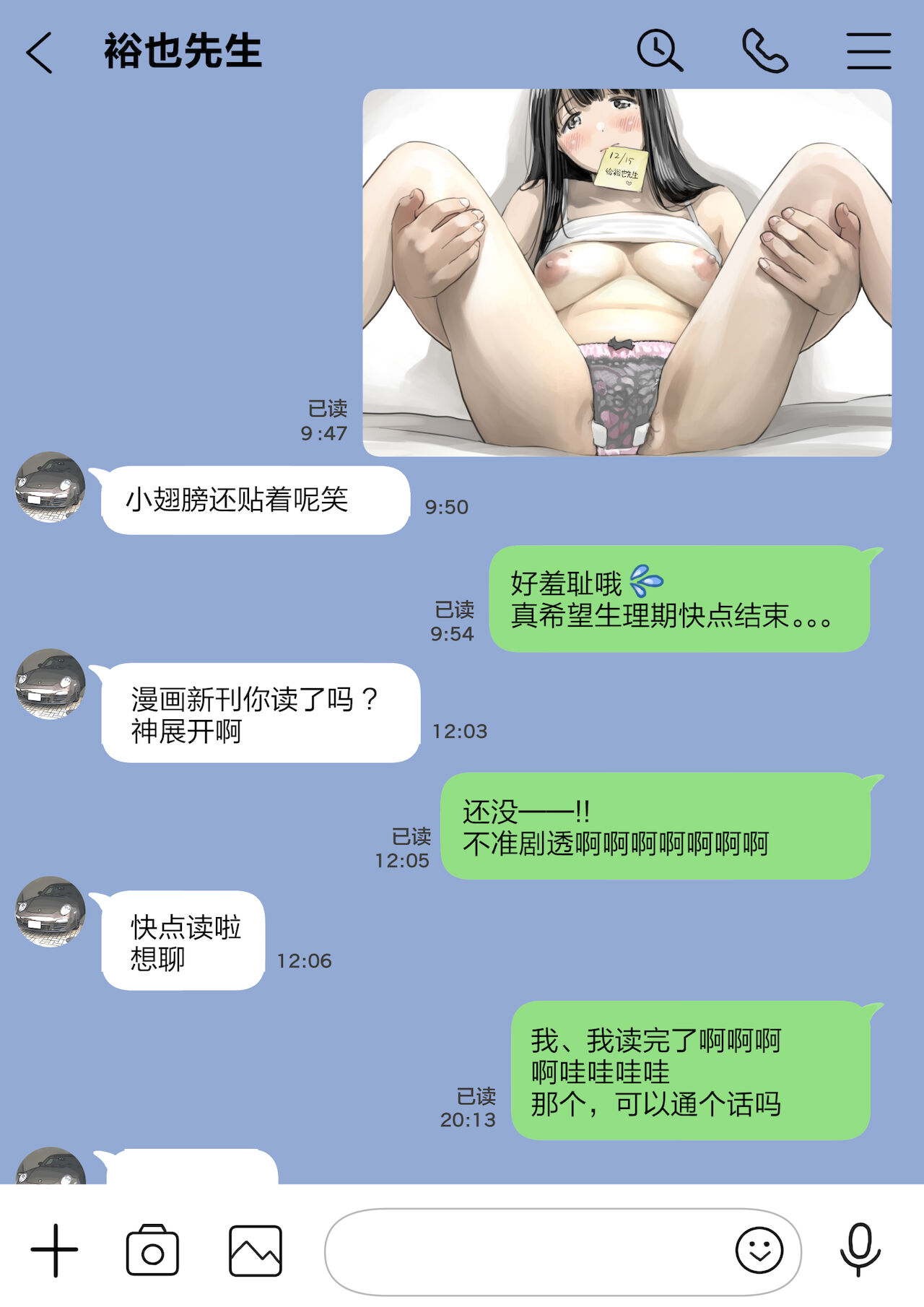 [チョコロ] 彼女のスマホを覗いただけなのに 2 [中国翻訳]