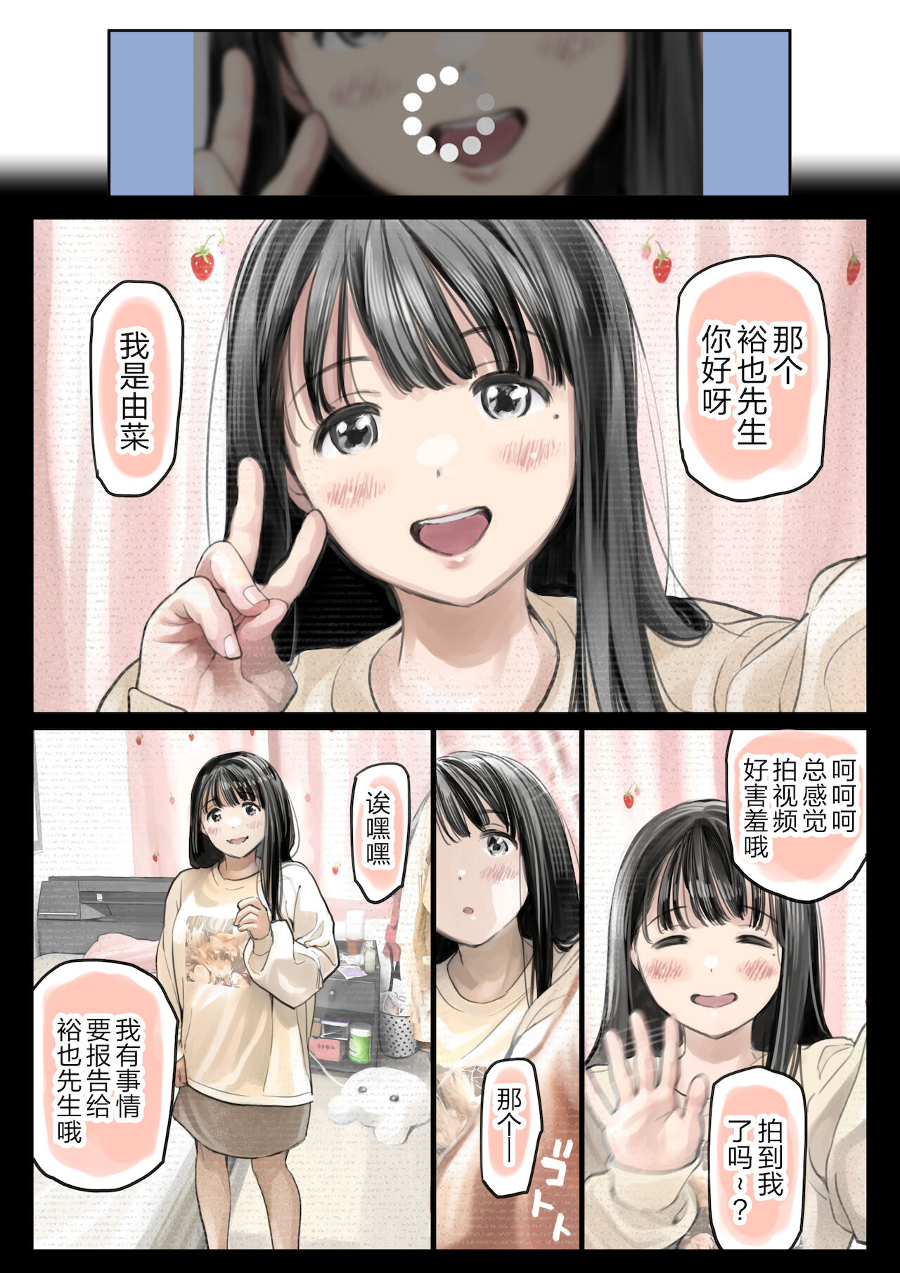 [チョコロ] 彼女のスマホを覗いただけなのに 2 [中国翻訳]