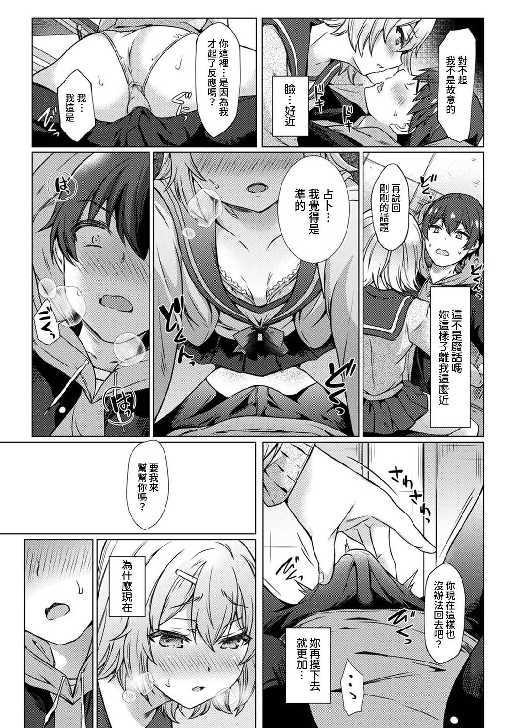 SEXでわかるうんめいのひと〜からだの愛庄…ためしてミル？ 〜Ch。 1-2