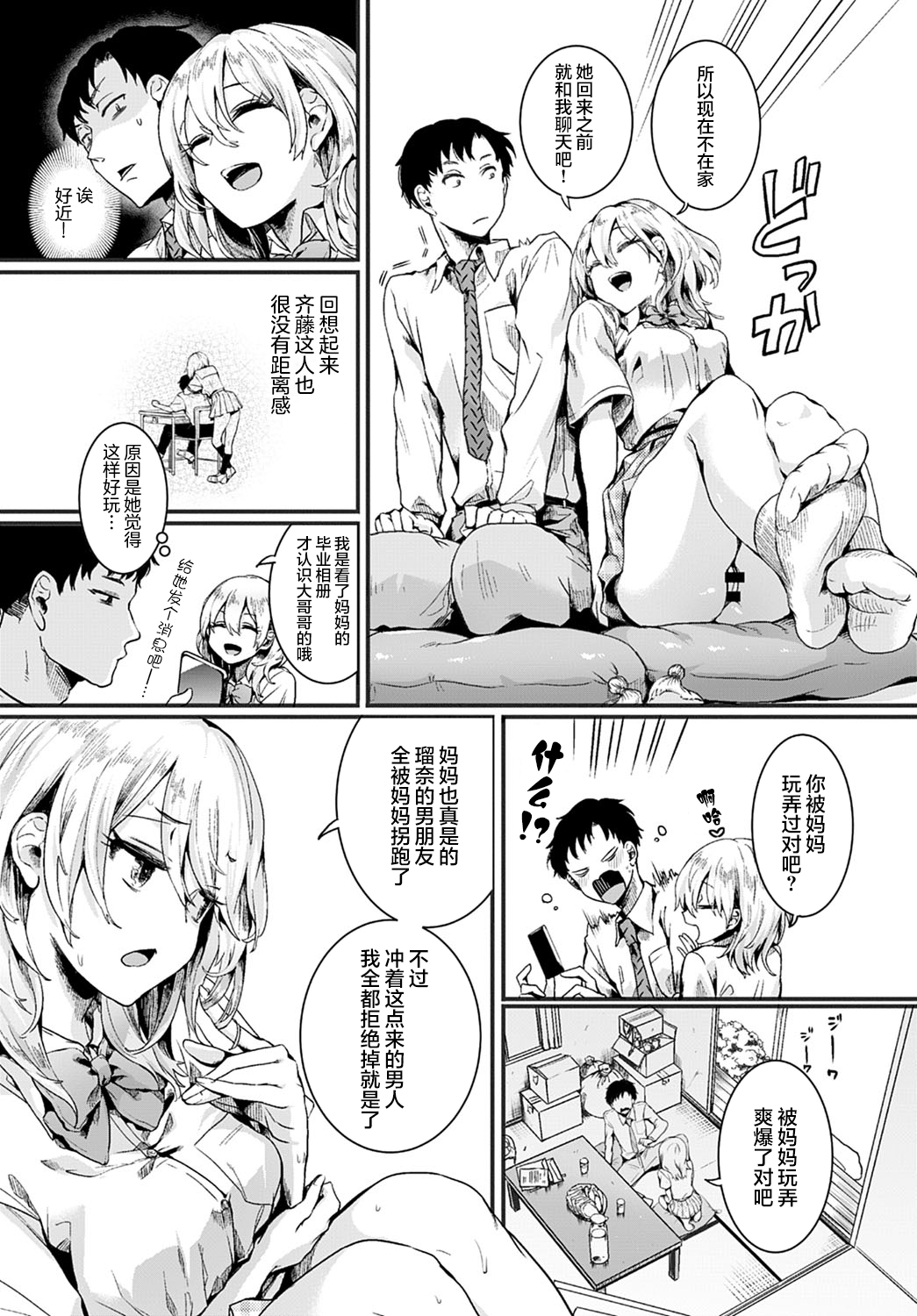 [ドウモウ] ママと彼女と僕のあの夏 前編 (COMIC アンスリウム 2022年1月号) [中国翻訳] [DL版]