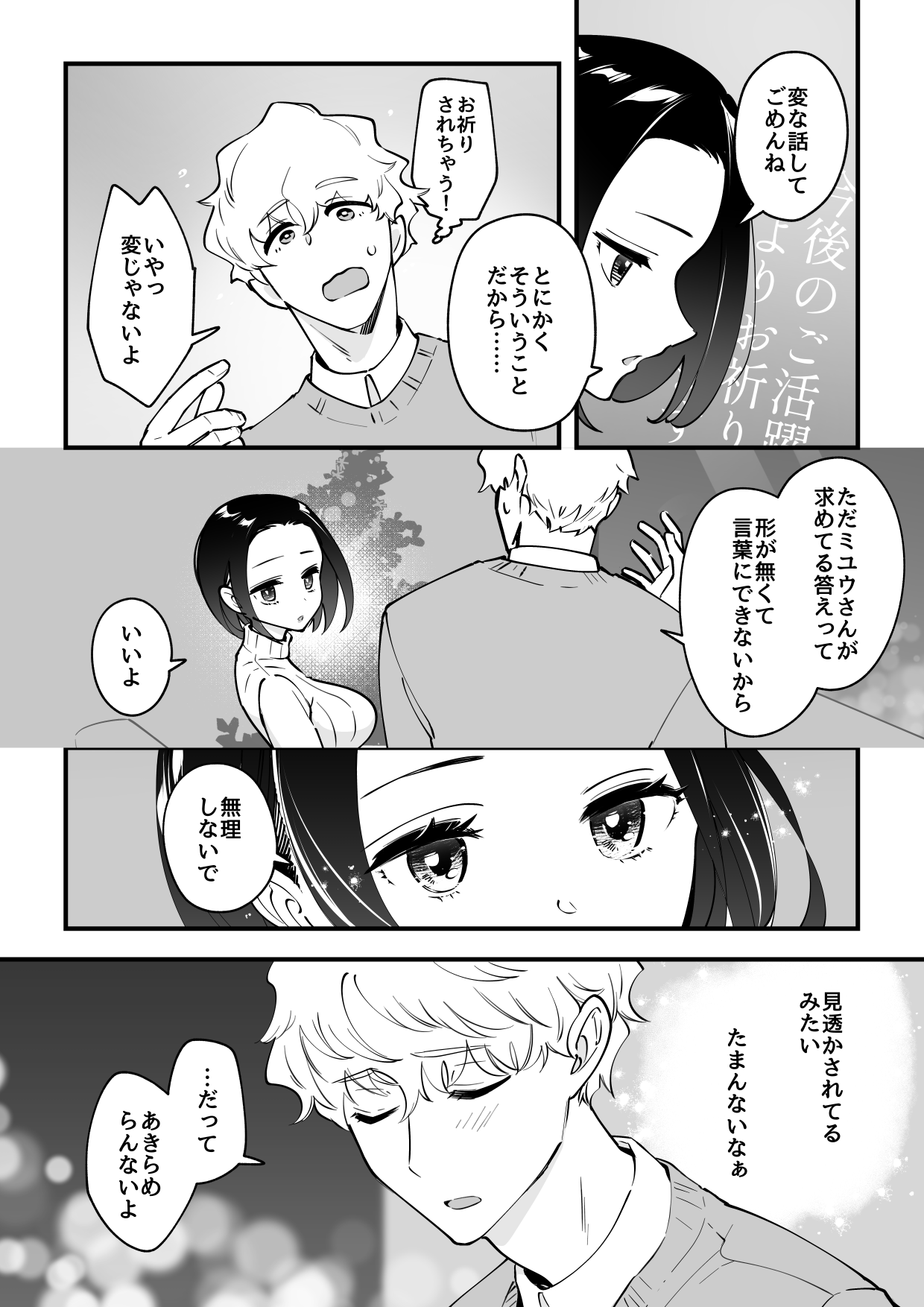 [サイキ]03：絶対最後に勝つアカリちゃんの話