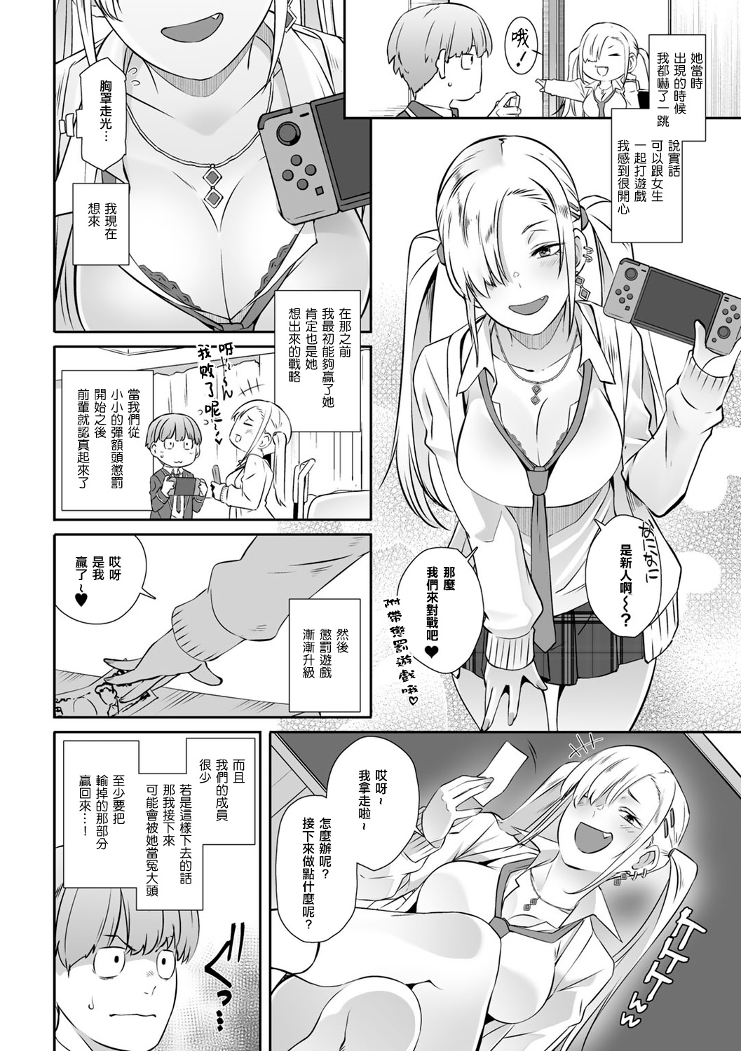 [ブッチャーU] 催眠×(バツ)ゲーム (COMICグーチョ vol.7) [DL版] [中国翻訳]