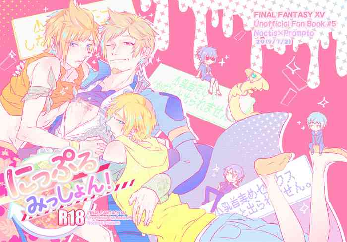 [UR strawberry] にっぷるみっしょん！ (Final Fantasy XV)