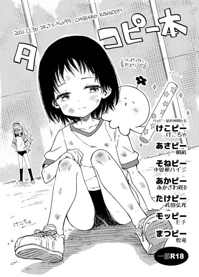 [CHIBIKKO KINGDOM (よろず)] タコピー本 (タコピーの原罪) [DL版]