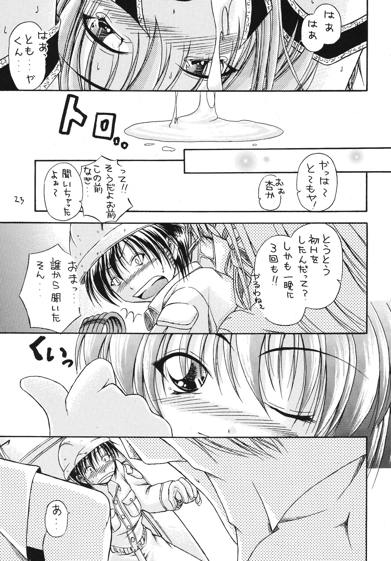 (C76) [いっとかん風呂 (八月明久)] 恋愛じゃんぼり~ (クラナド)