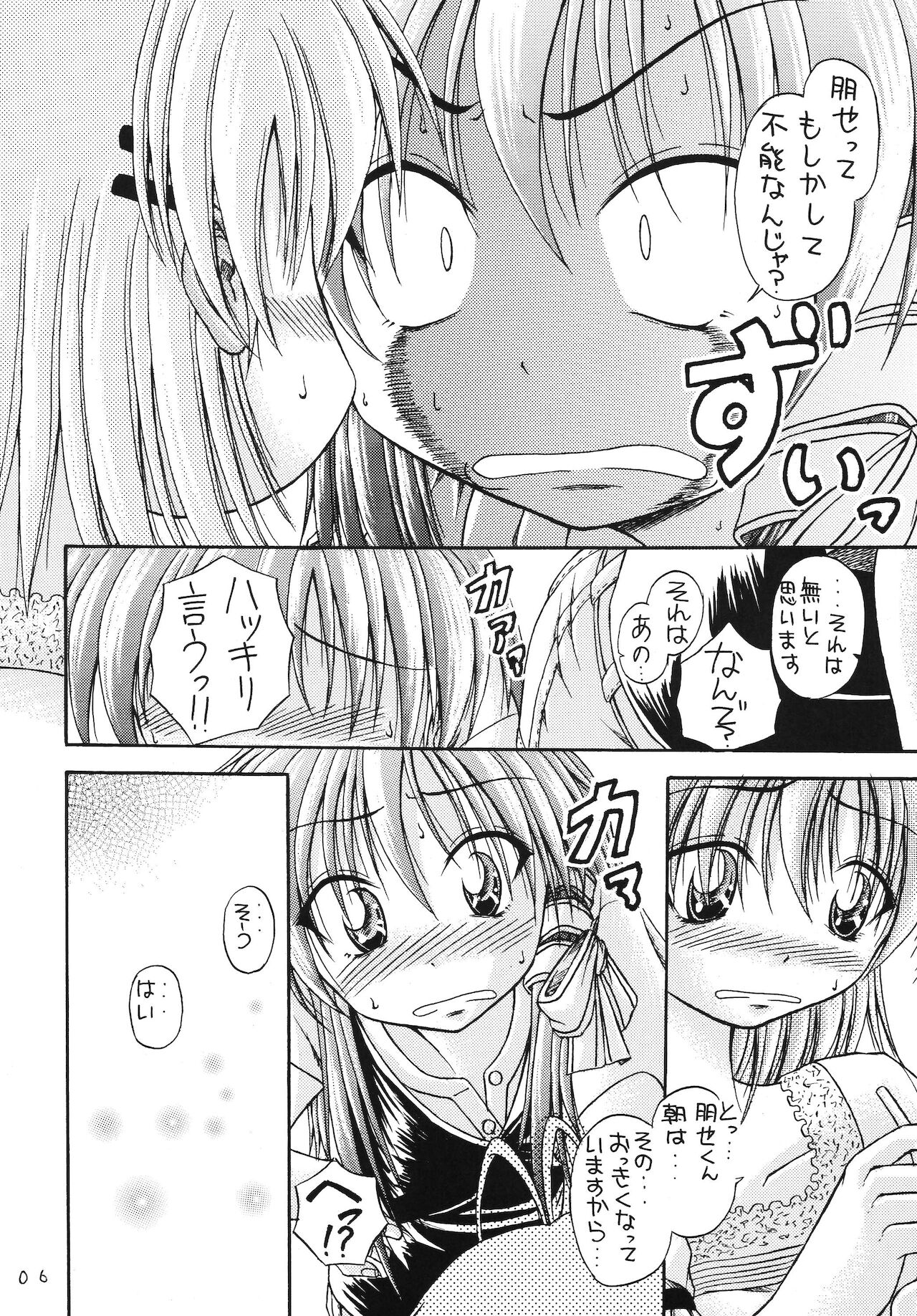 (C76) [いっとかん風呂 (八月明久)] 恋愛じゃんぼり~ (クラナド)