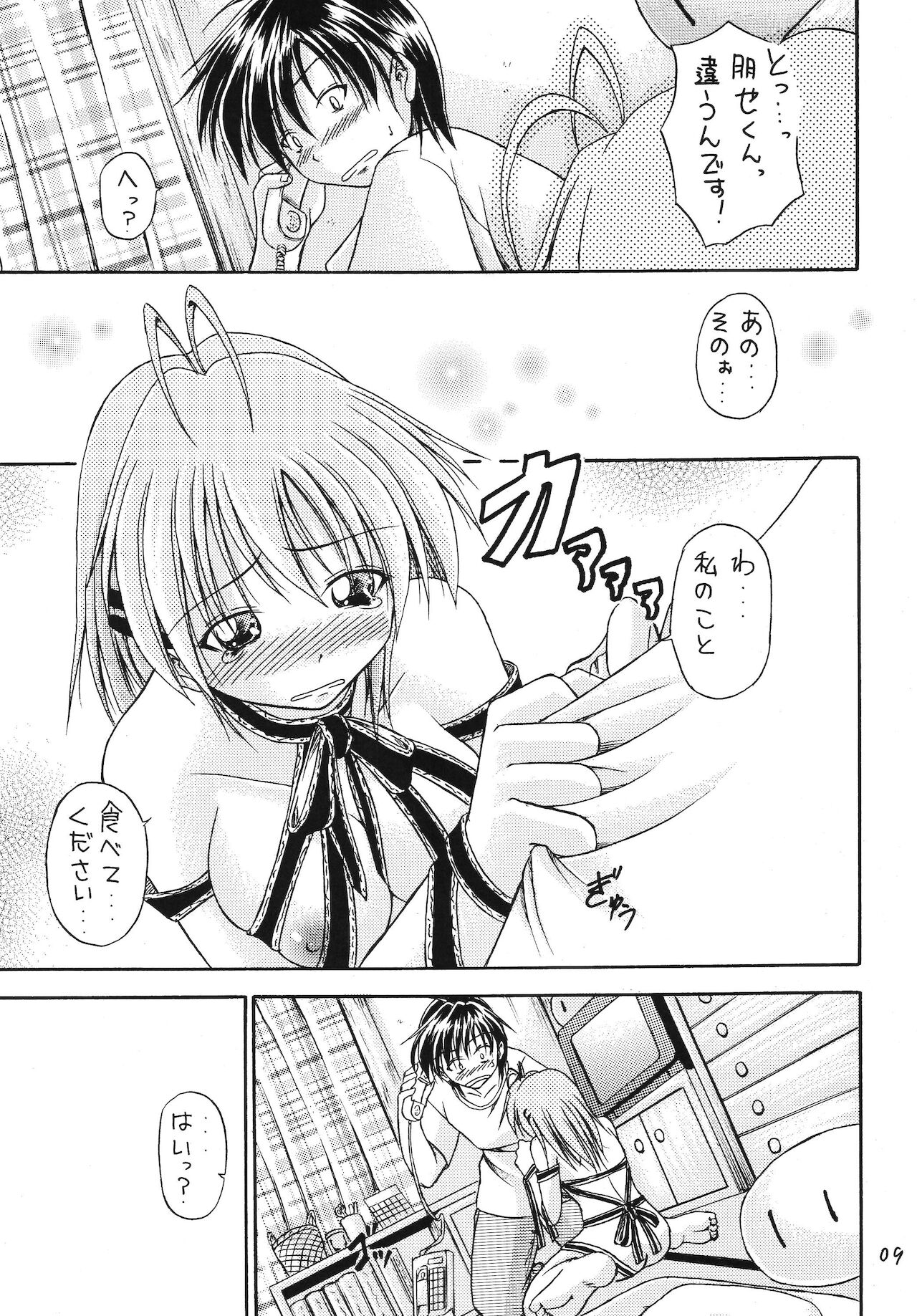 (C76) [いっとかん風呂 (八月明久)] 恋愛じゃんぼり~ (クラナド)