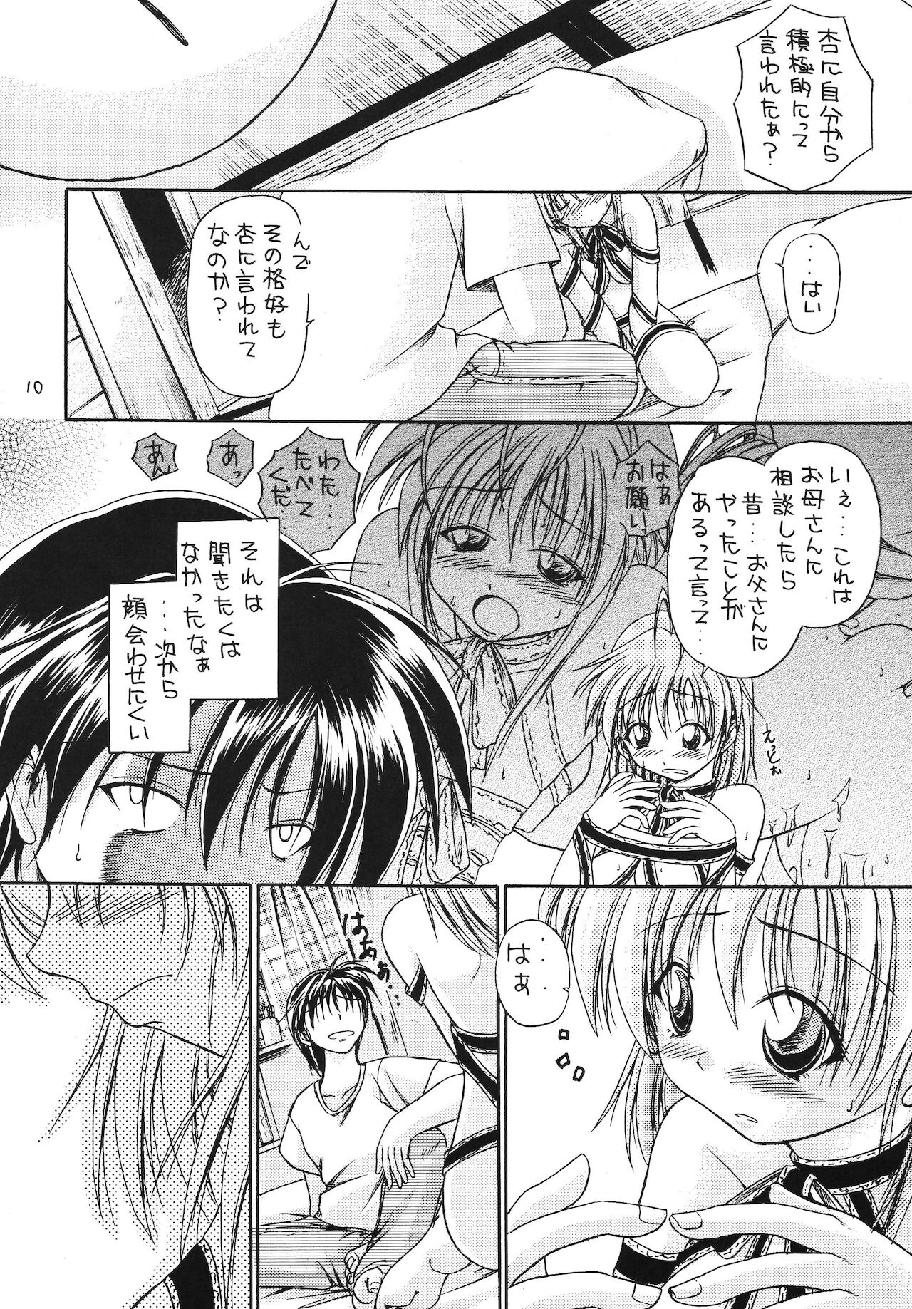 (C76) [いっとかん風呂 (八月明久)] 恋愛じゃんぼり~ (クラナド)