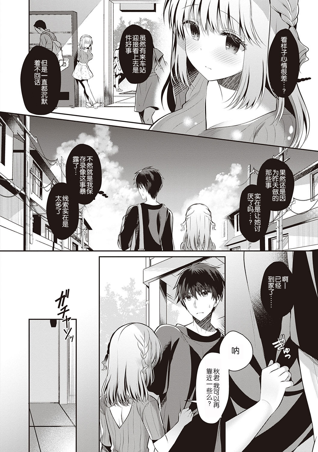 [たかしな浅妃] 幼なじみで恋人の彼女とシたいことぜんぶ♥ [中国翻訳] [DL版]