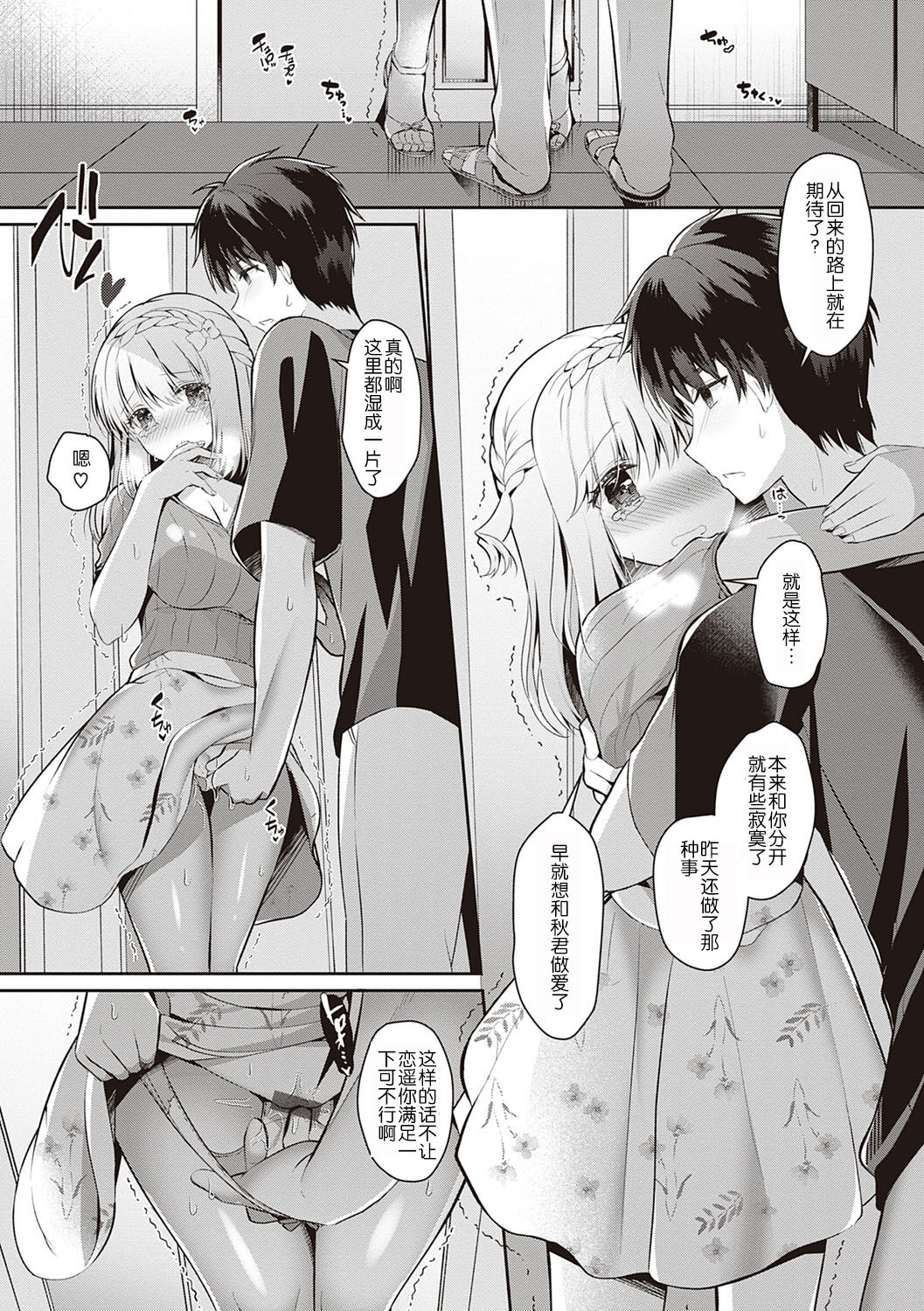 [たかしな浅妃] 幼なじみで恋人の彼女とシたいことぜんぶ♥ [中国翻訳] [DL版]