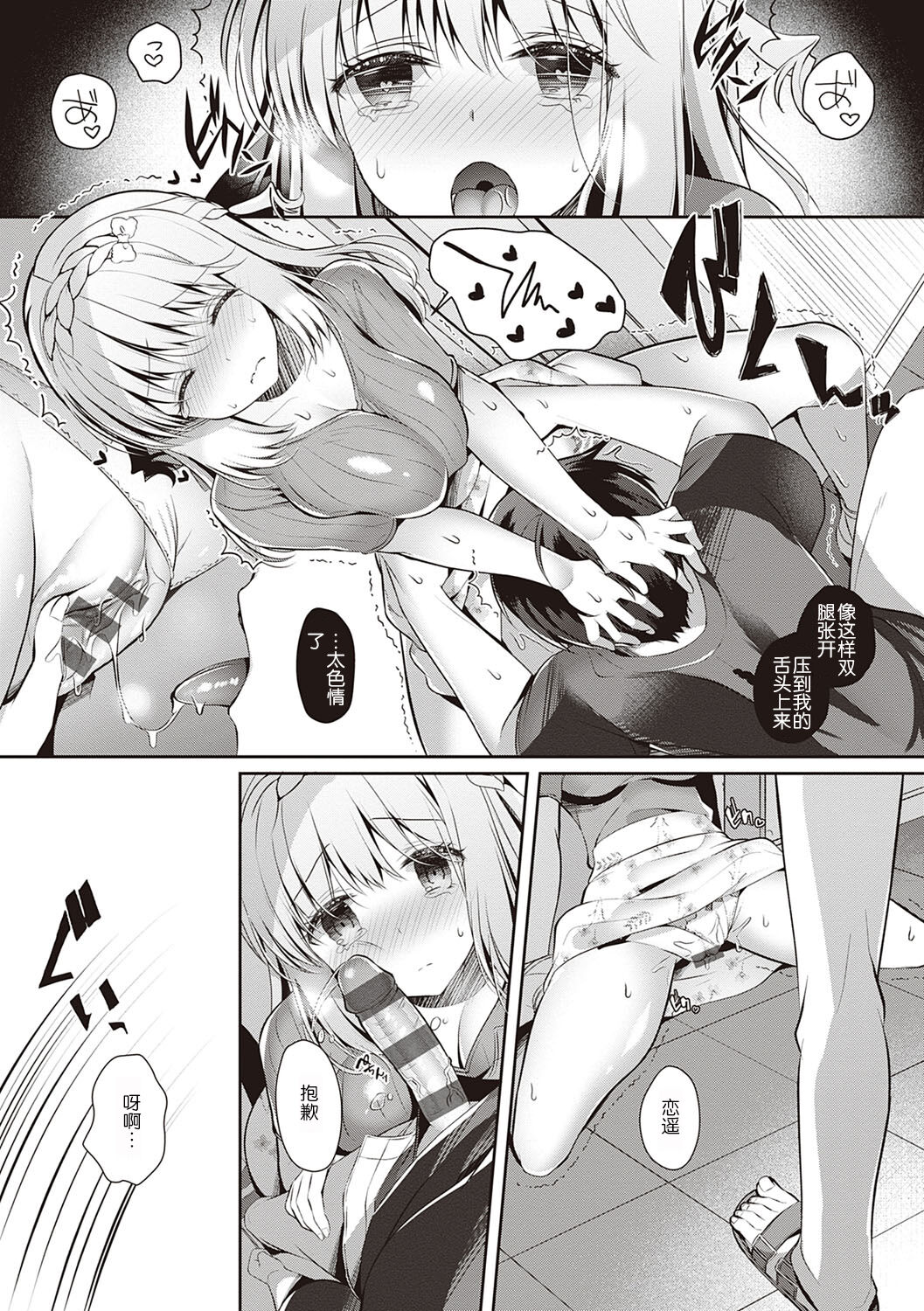 [たかしな浅妃] 幼なじみで恋人の彼女とシたいことぜんぶ♥ [中国翻訳] [DL版]