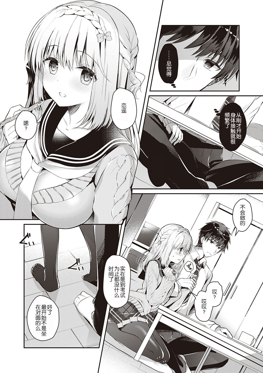 [たかしな浅妃] 幼なじみで恋人の彼女とシたいことぜんぶ♥ [中国翻訳] [DL版]