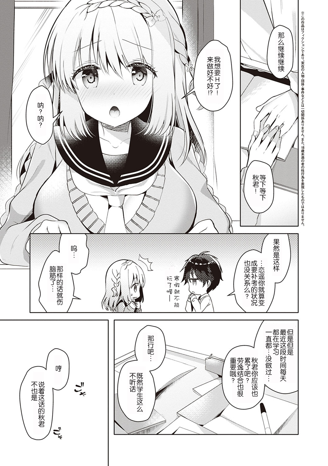 [たかしな浅妃] 幼なじみで恋人の彼女とシたいことぜんぶ♥ [中国翻訳] [DL版]