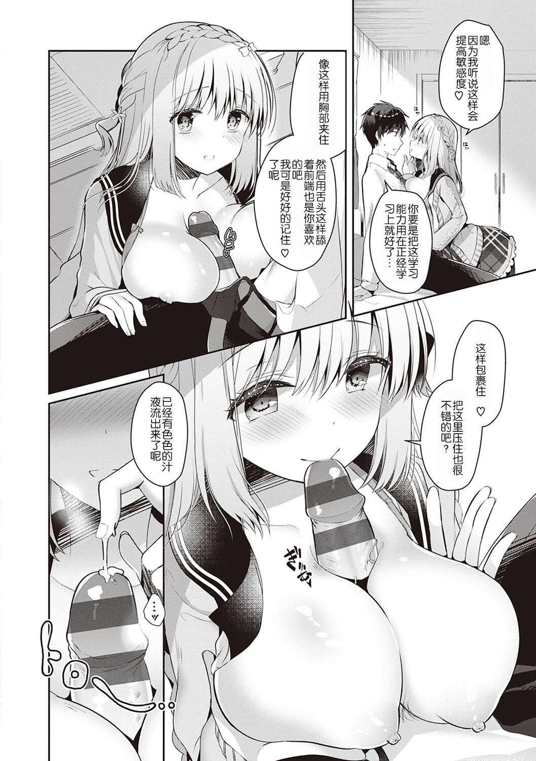 [たかしな浅妃] 幼なじみで恋人の彼女とシたいことぜんぶ♥ [中国翻訳] [DL版]