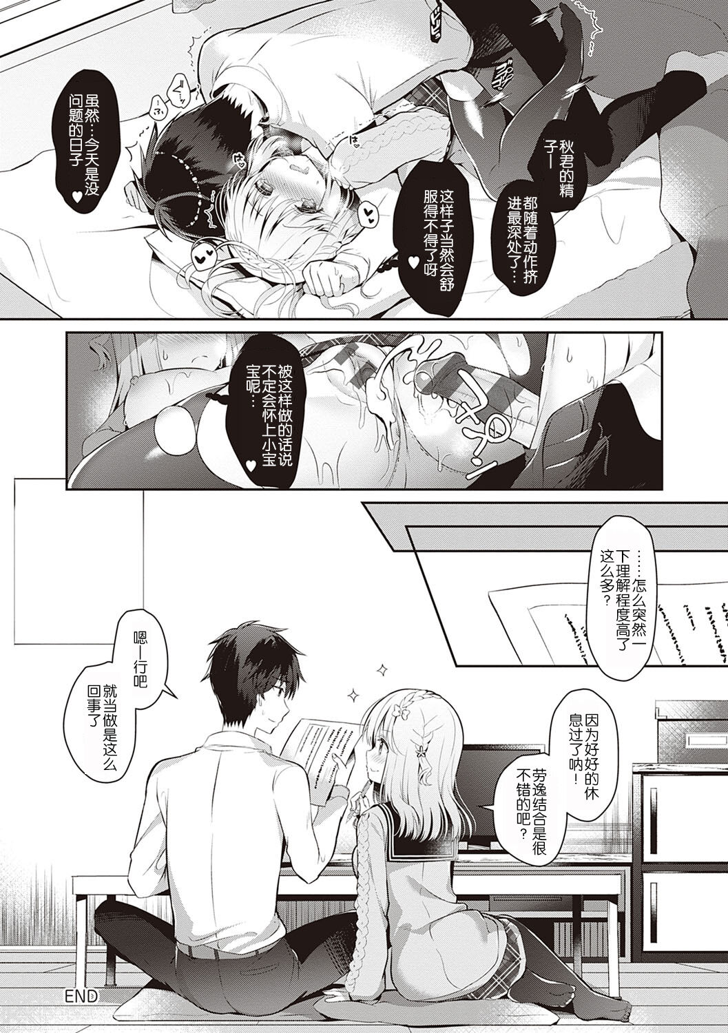 [たかしな浅妃] 幼なじみで恋人の彼女とシたいことぜんぶ♥ [中国翻訳] [DL版]