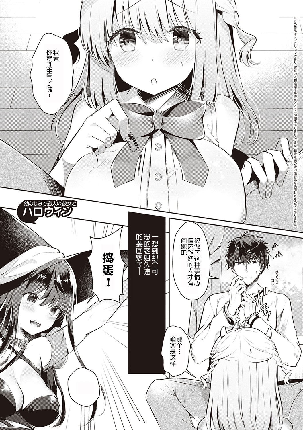 [たかしな浅妃] 幼なじみで恋人の彼女とシたいことぜんぶ♥ [中国翻訳] [DL版]
