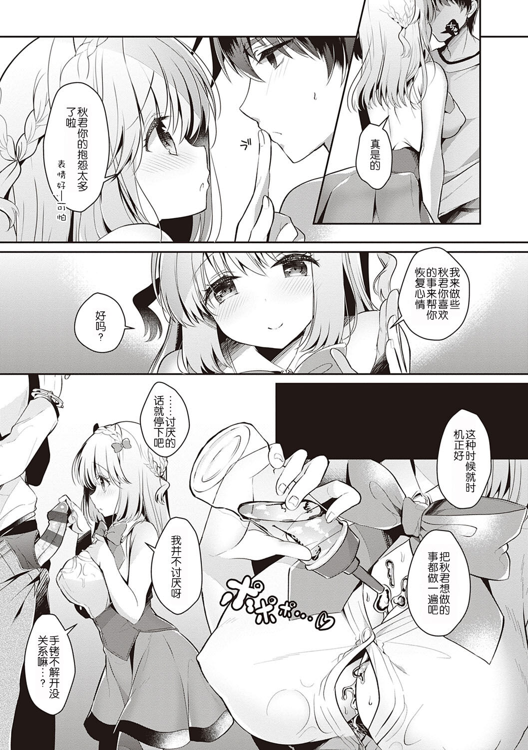 [たかしな浅妃] 幼なじみで恋人の彼女とシたいことぜんぶ♥ [中国翻訳] [DL版]