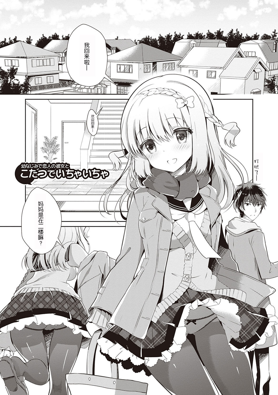 [たかしな浅妃] 幼なじみで恋人の彼女とシたいことぜんぶ♥ [中国翻訳] [DL版]