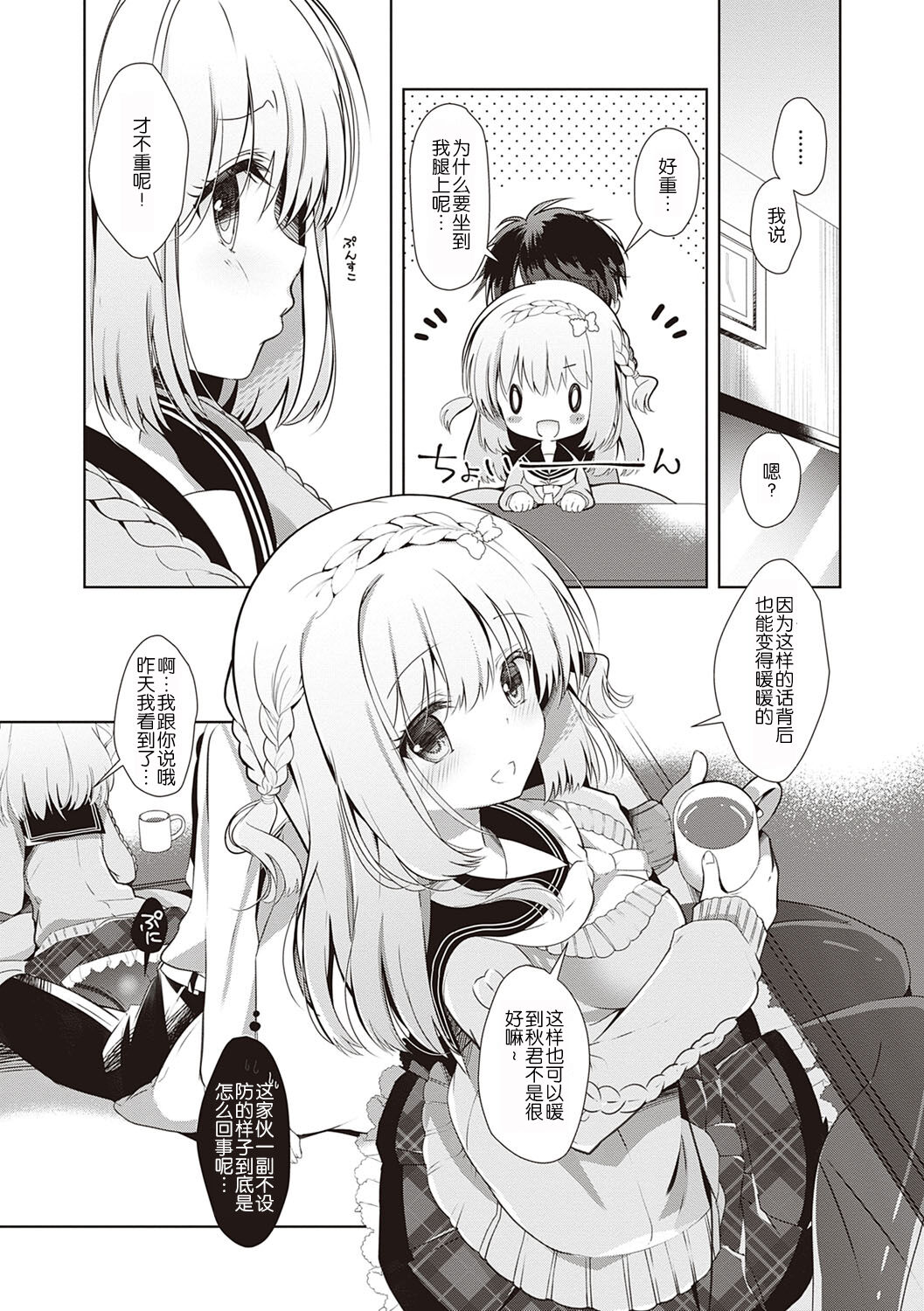 [たかしな浅妃] 幼なじみで恋人の彼女とシたいことぜんぶ♥ [中国翻訳] [DL版]