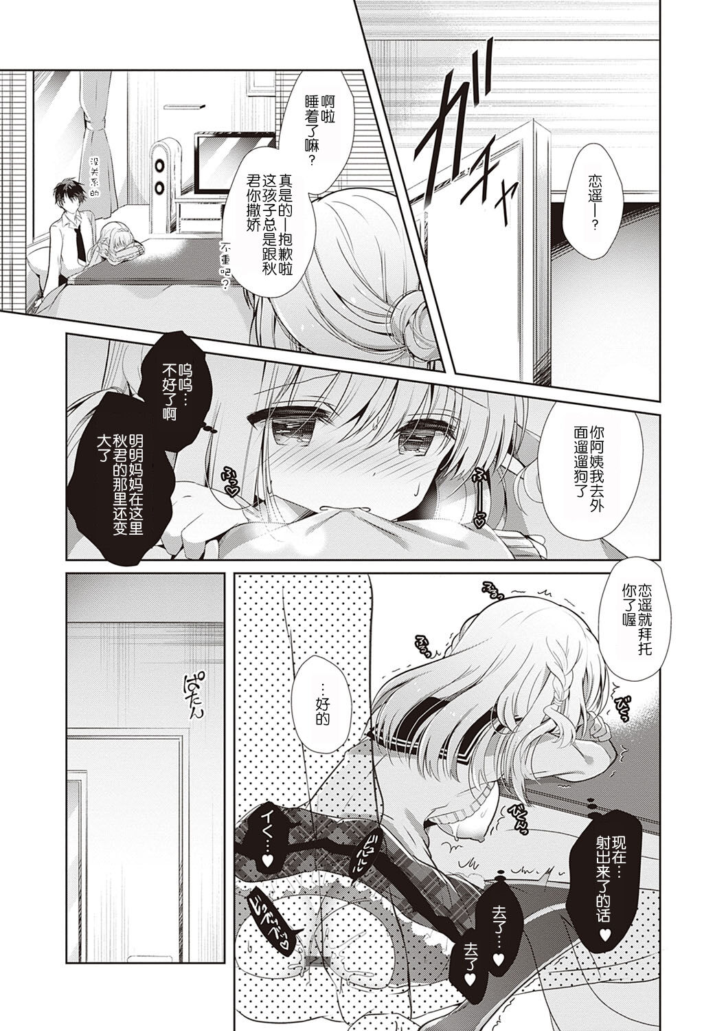 [たかしな浅妃] 幼なじみで恋人の彼女とシたいことぜんぶ♥ [中国翻訳] [DL版]