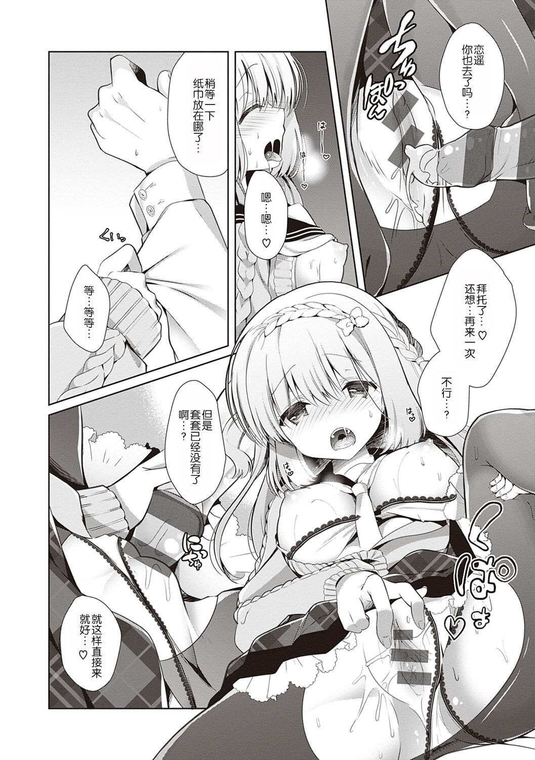 [たかしな浅妃] 幼なじみで恋人の彼女とシたいことぜんぶ♥ [中国翻訳] [DL版]