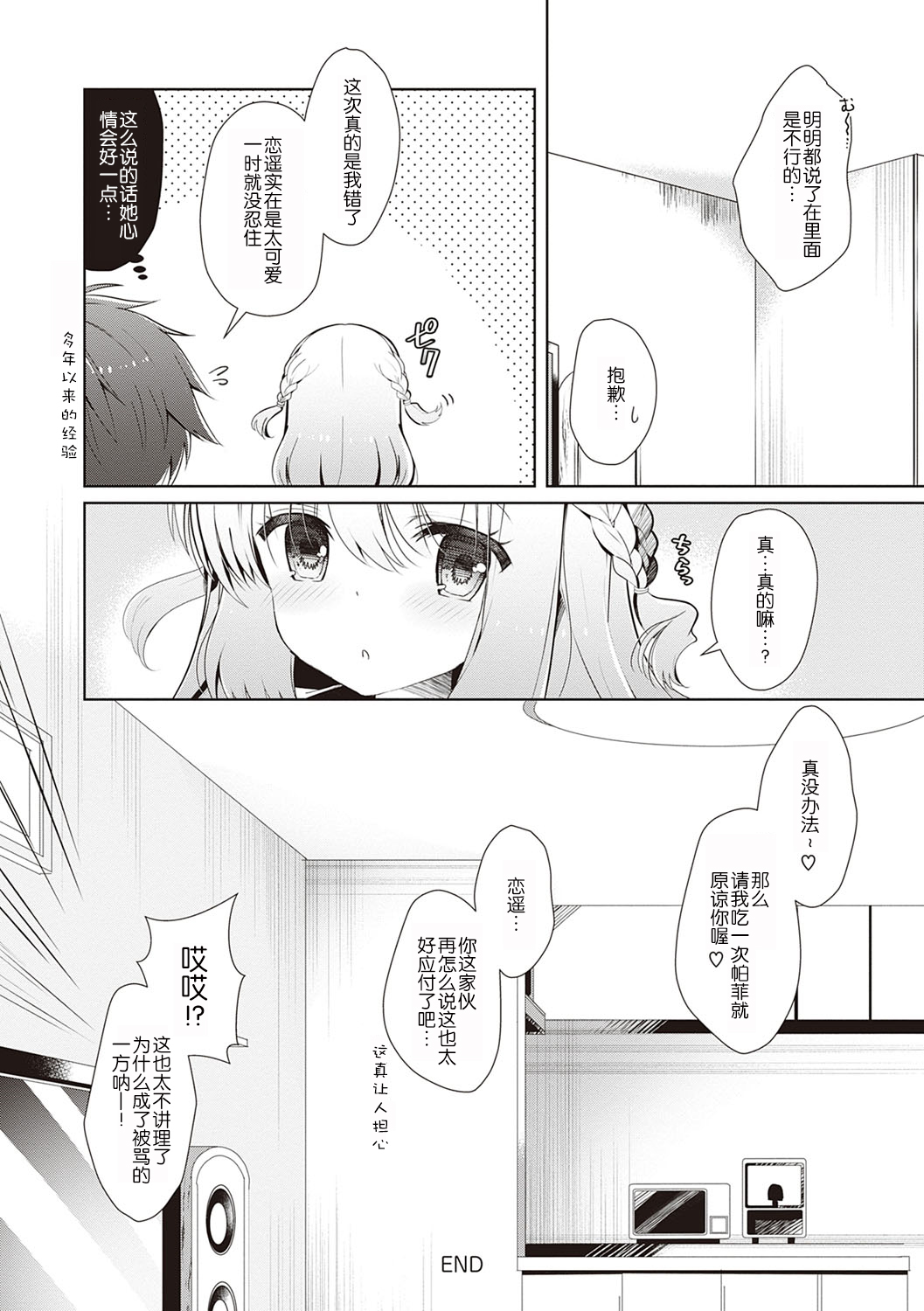 [たかしな浅妃] 幼なじみで恋人の彼女とシたいことぜんぶ♥ [中国翻訳] [DL版]