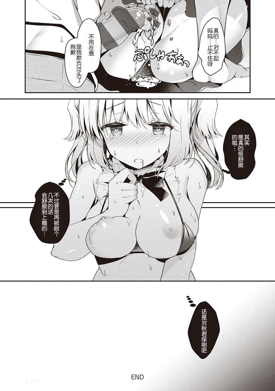 [たかしな浅妃] 幼なじみで恋人の彼女とシたいことぜんぶ♥ [中国翻訳] [DL版]