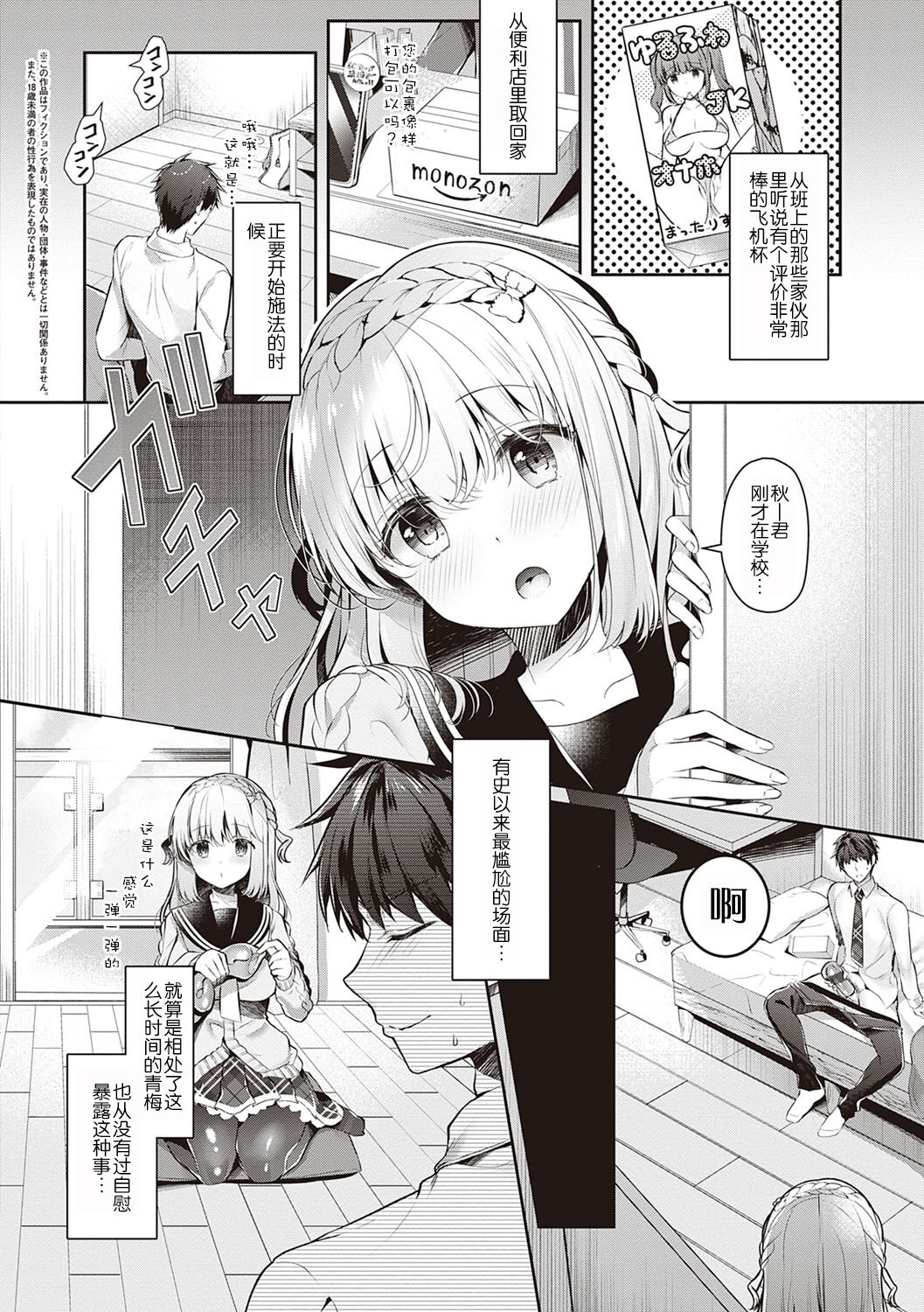 [たかしな浅妃] 幼なじみで恋人の彼女とシたいことぜんぶ♥ [中国翻訳] [DL版]