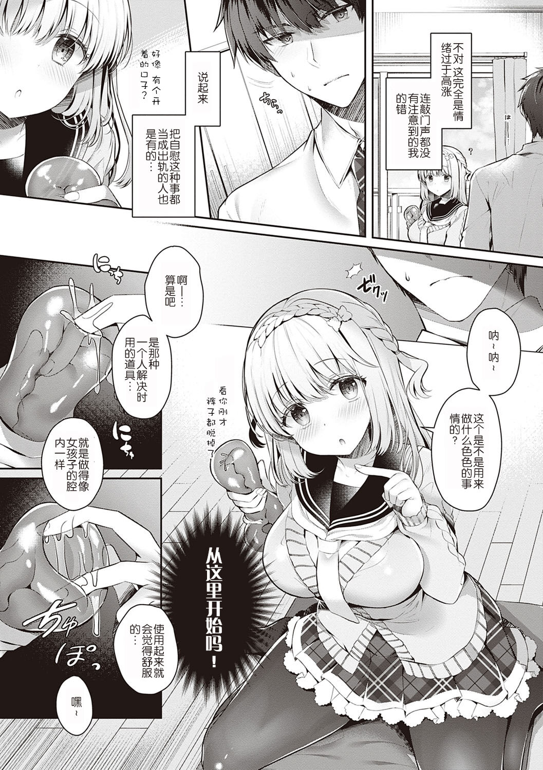 [たかしな浅妃] 幼なじみで恋人の彼女とシたいことぜんぶ♥ [中国翻訳] [DL版]