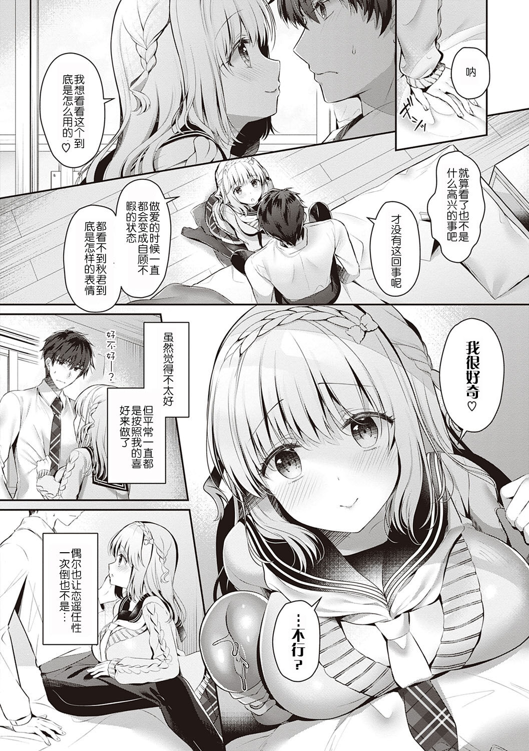 [たかしな浅妃] 幼なじみで恋人の彼女とシたいことぜんぶ♥ [中国翻訳] [DL版]