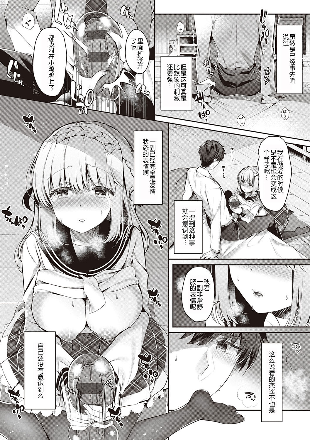 [たかしな浅妃] 幼なじみで恋人の彼女とシたいことぜんぶ♥ [中国翻訳] [DL版]