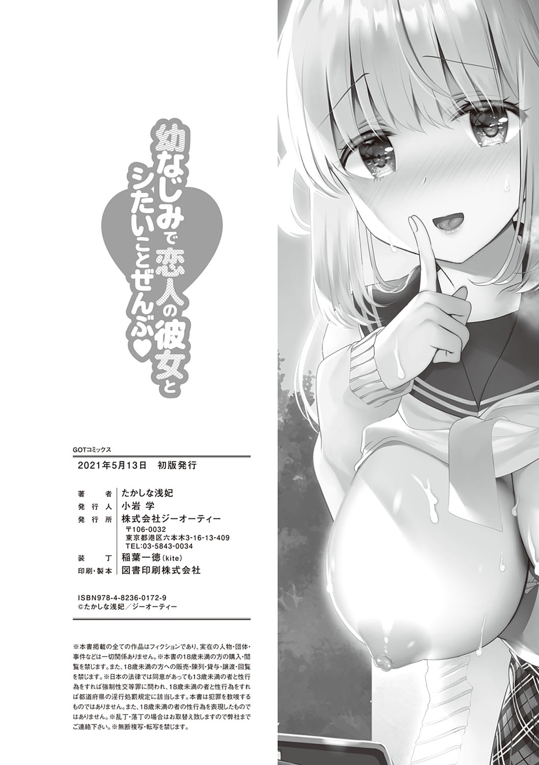 [たかしな浅妃] 幼なじみで恋人の彼女とシたいことぜんぶ♥ [中国翻訳] [DL版]