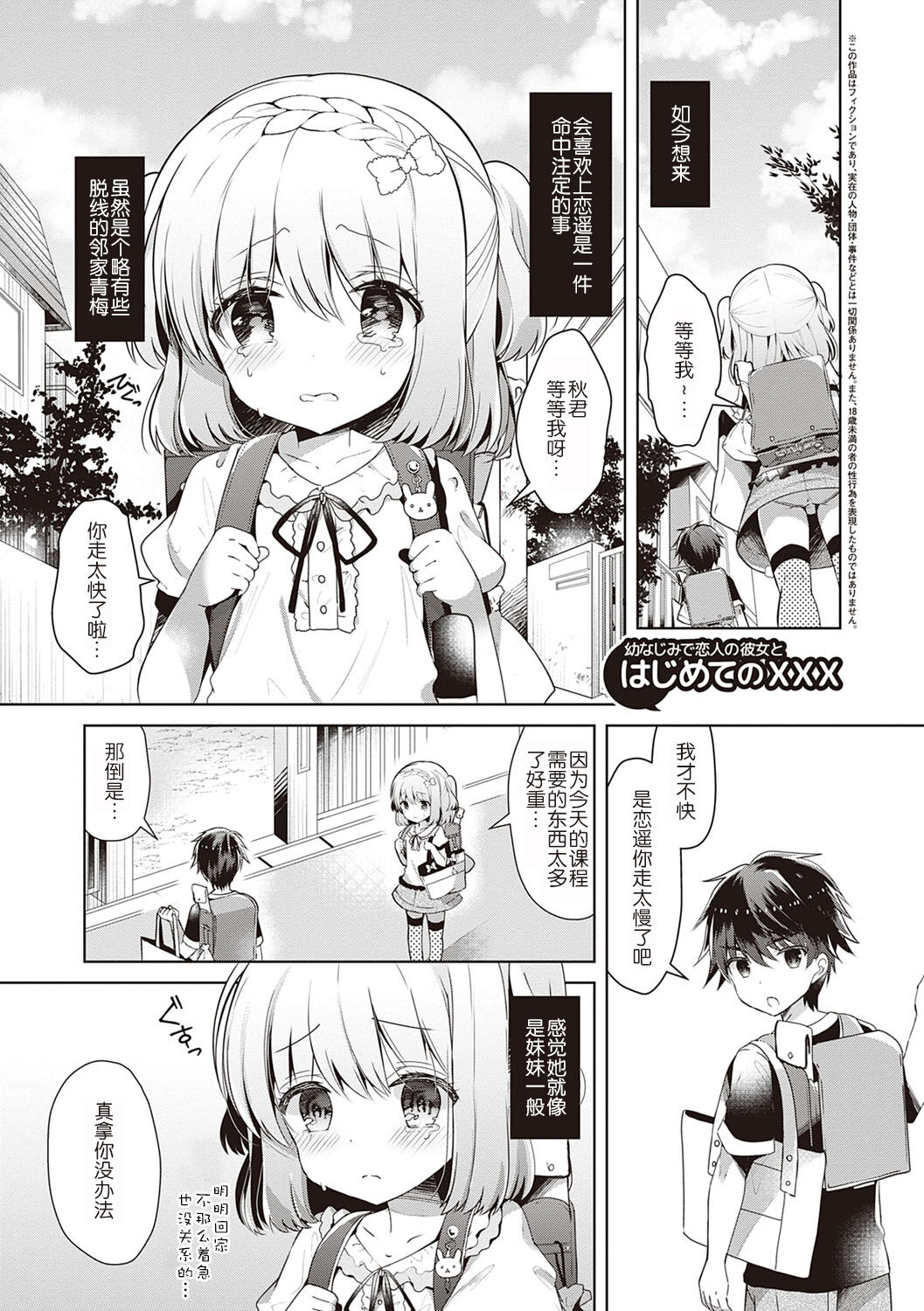 [たかしな浅妃] 幼なじみで恋人の彼女とシたいことぜんぶ♥ [中国翻訳] [DL版]