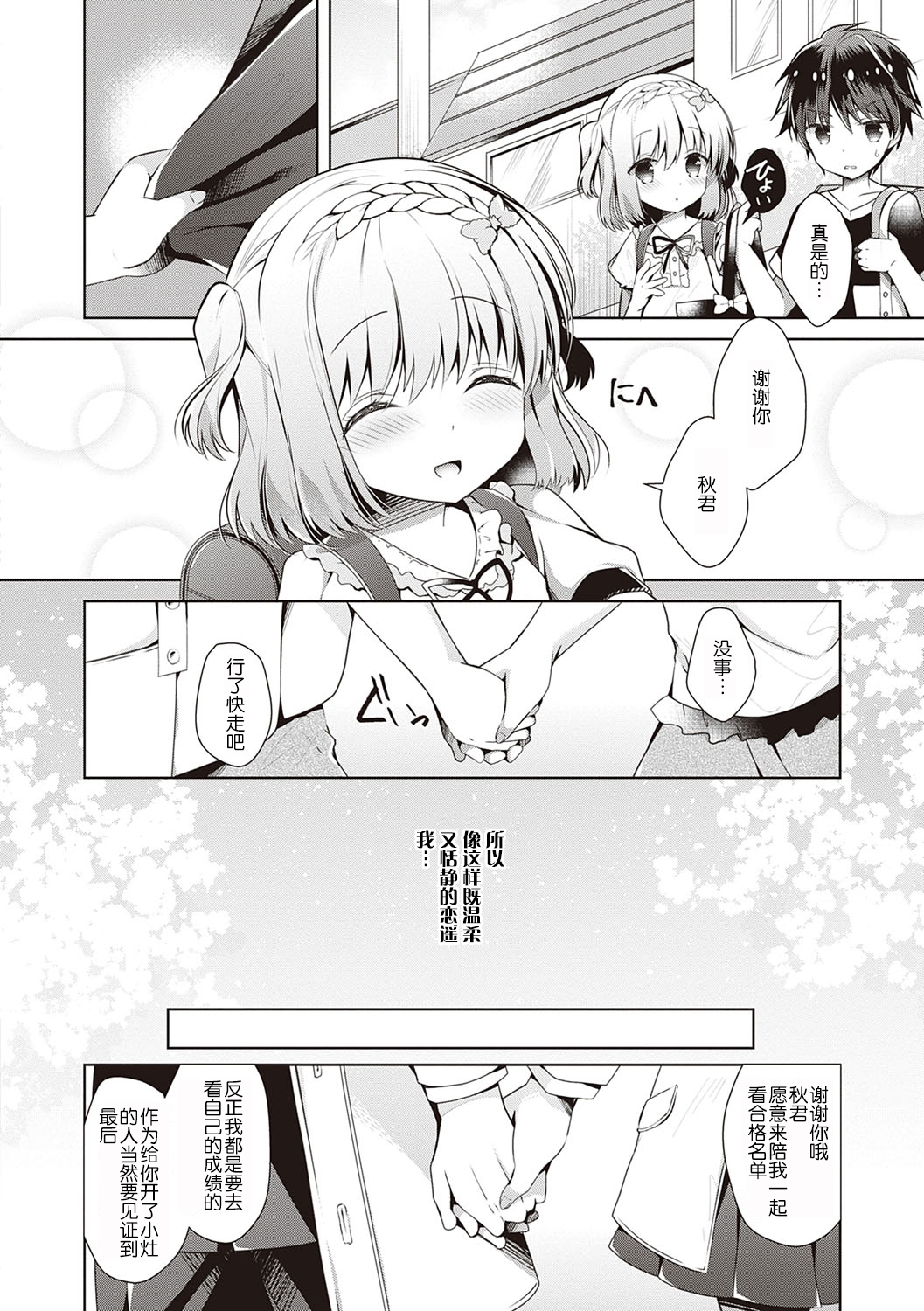 [たかしな浅妃] 幼なじみで恋人の彼女とシたいことぜんぶ♥ [中国翻訳] [DL版]