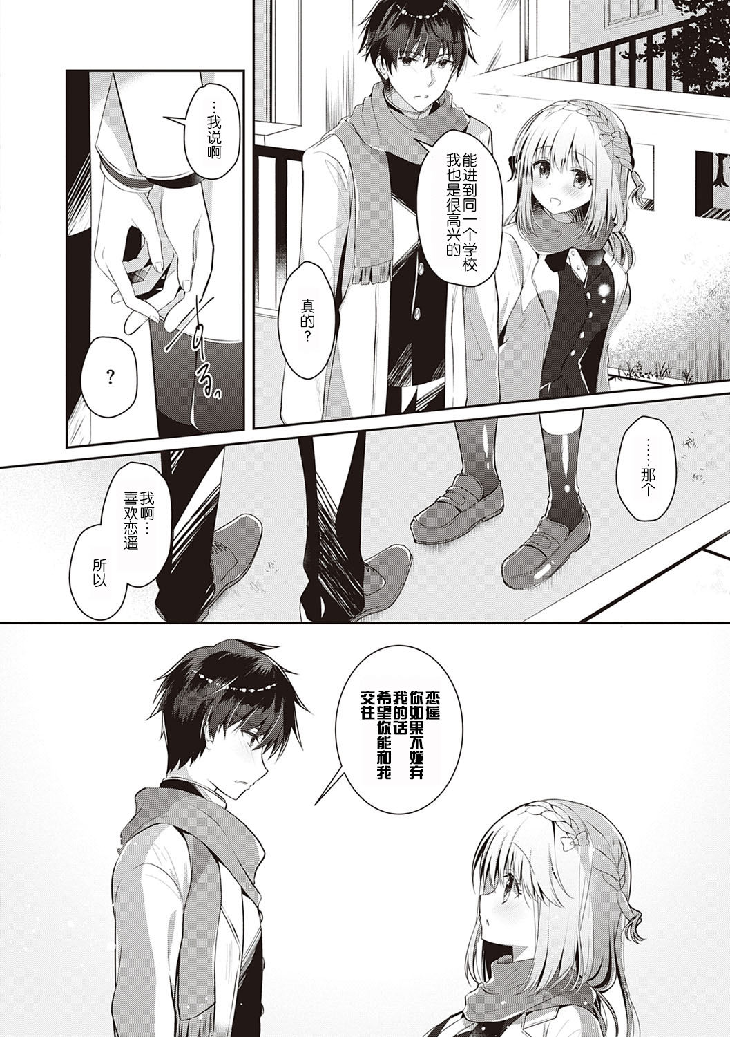 [たかしな浅妃] 幼なじみで恋人の彼女とシたいことぜんぶ♥ [中国翻訳] [DL版]