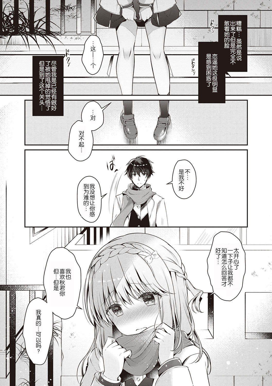[たかしな浅妃] 幼なじみで恋人の彼女とシたいことぜんぶ♥ [中国翻訳] [DL版]