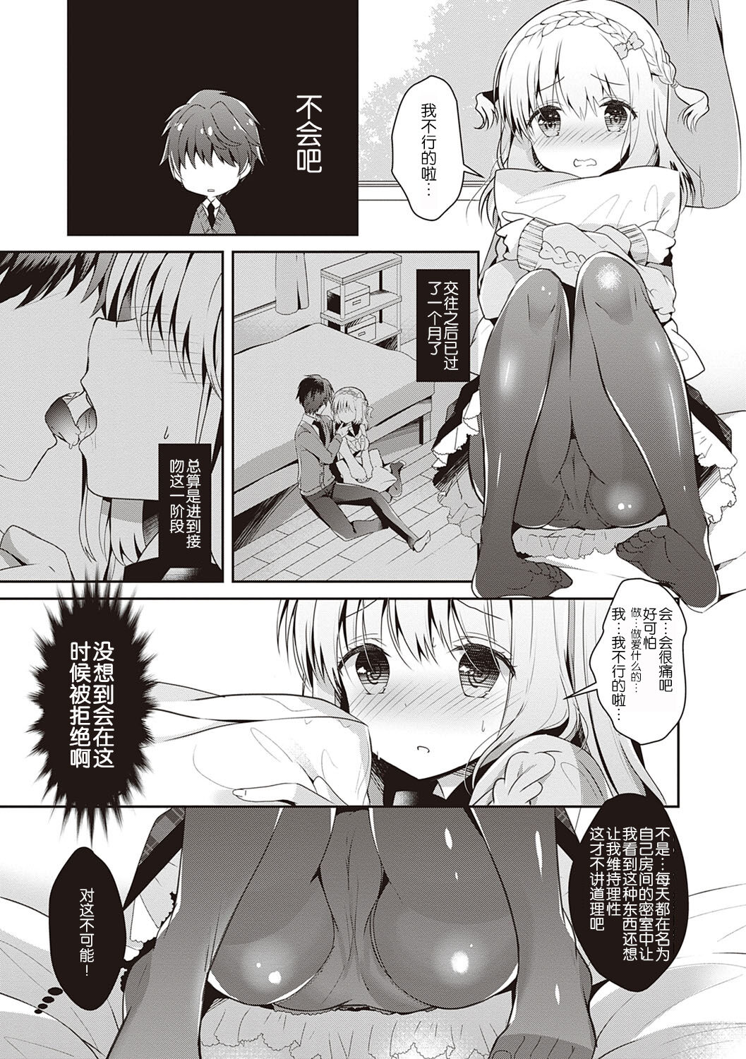 [たかしな浅妃] 幼なじみで恋人の彼女とシたいことぜんぶ♥ [中国翻訳] [DL版]