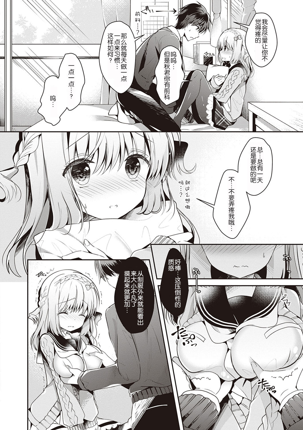 [たかしな浅妃] 幼なじみで恋人の彼女とシたいことぜんぶ♥ [中国翻訳] [DL版]
