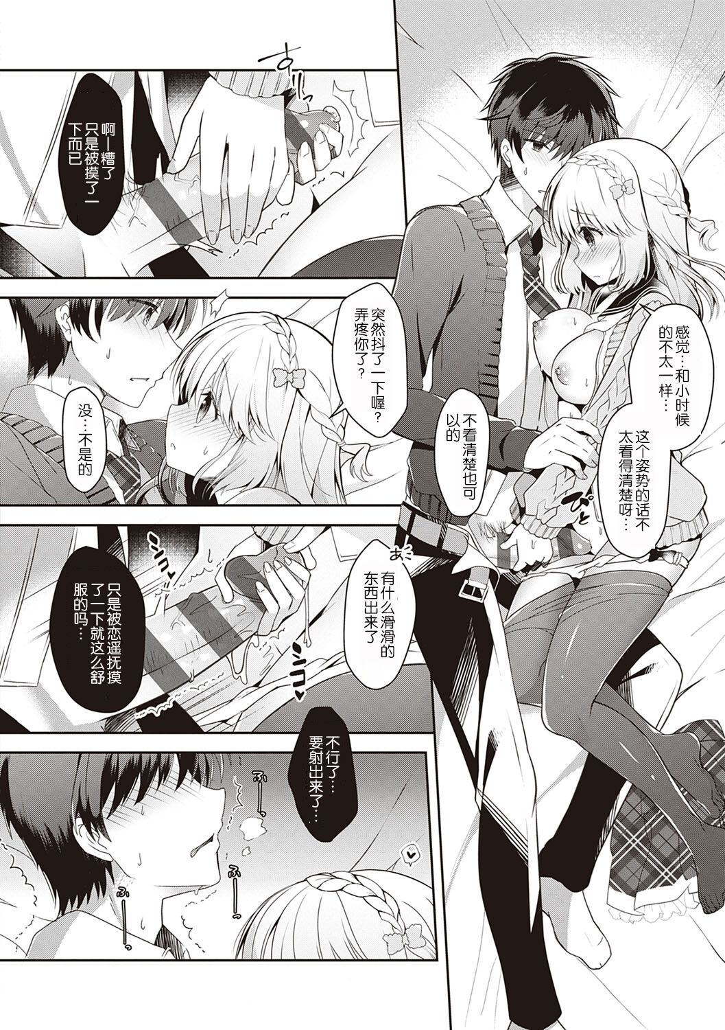 [たかしな浅妃] 幼なじみで恋人の彼女とシたいことぜんぶ♥ [中国翻訳] [DL版]
