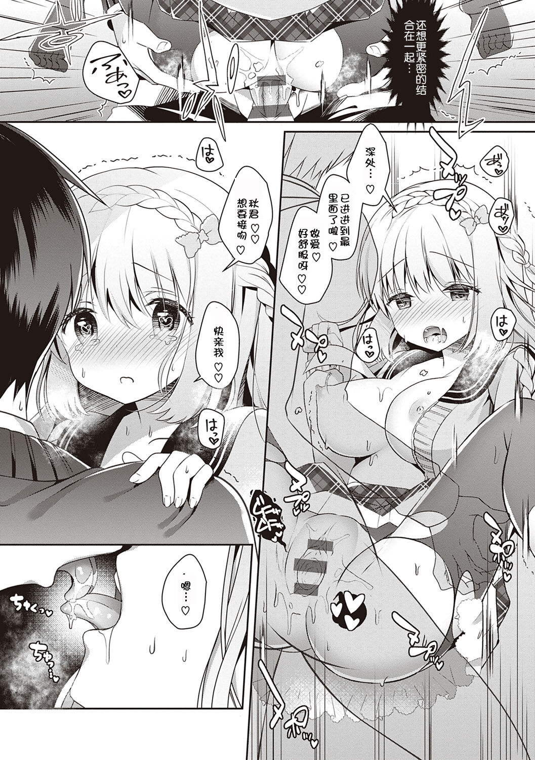 [たかしな浅妃] 幼なじみで恋人の彼女とシたいことぜんぶ♥ [中国翻訳] [DL版]