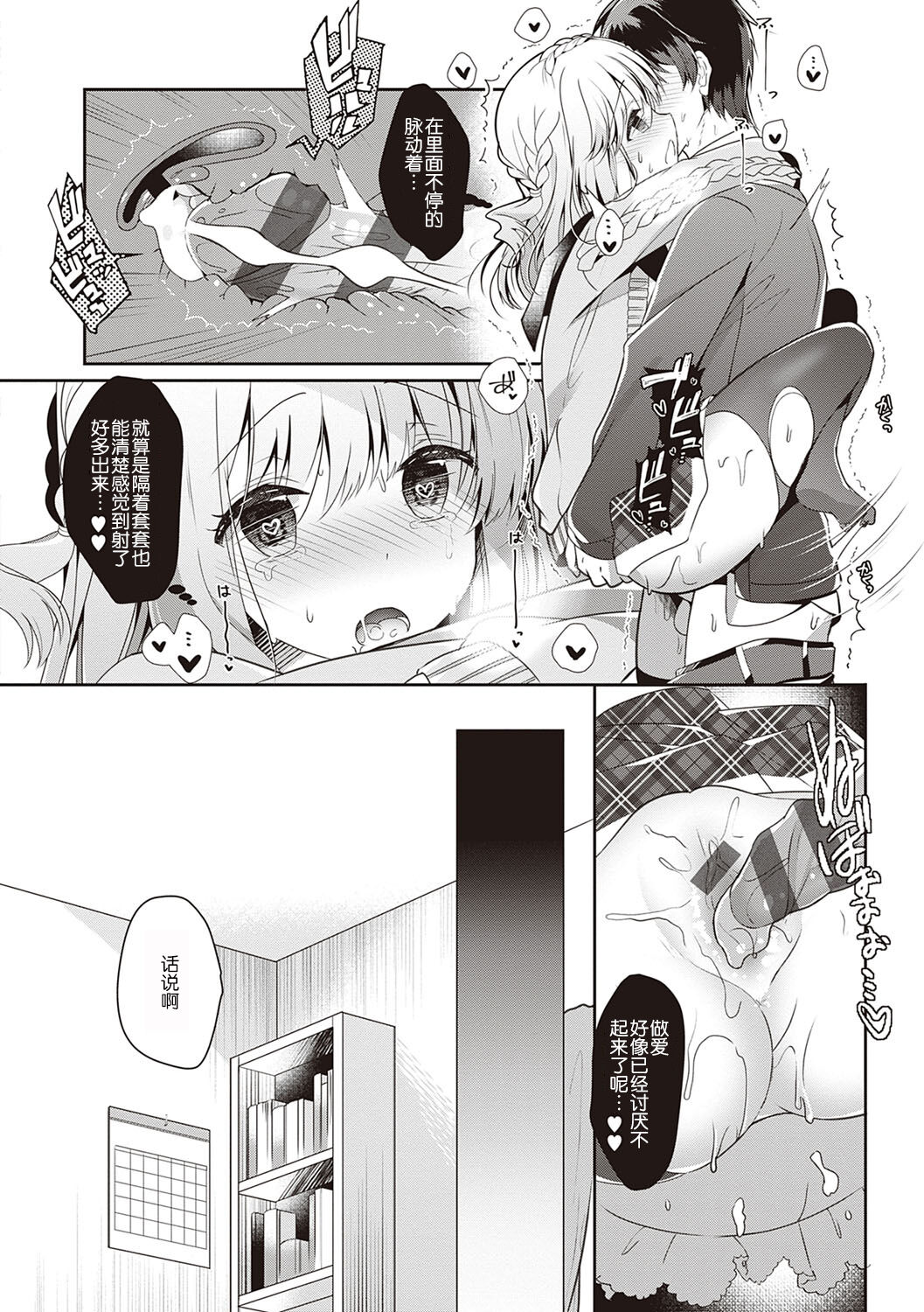 [たかしな浅妃] 幼なじみで恋人の彼女とシたいことぜんぶ♥ [中国翻訳] [DL版]