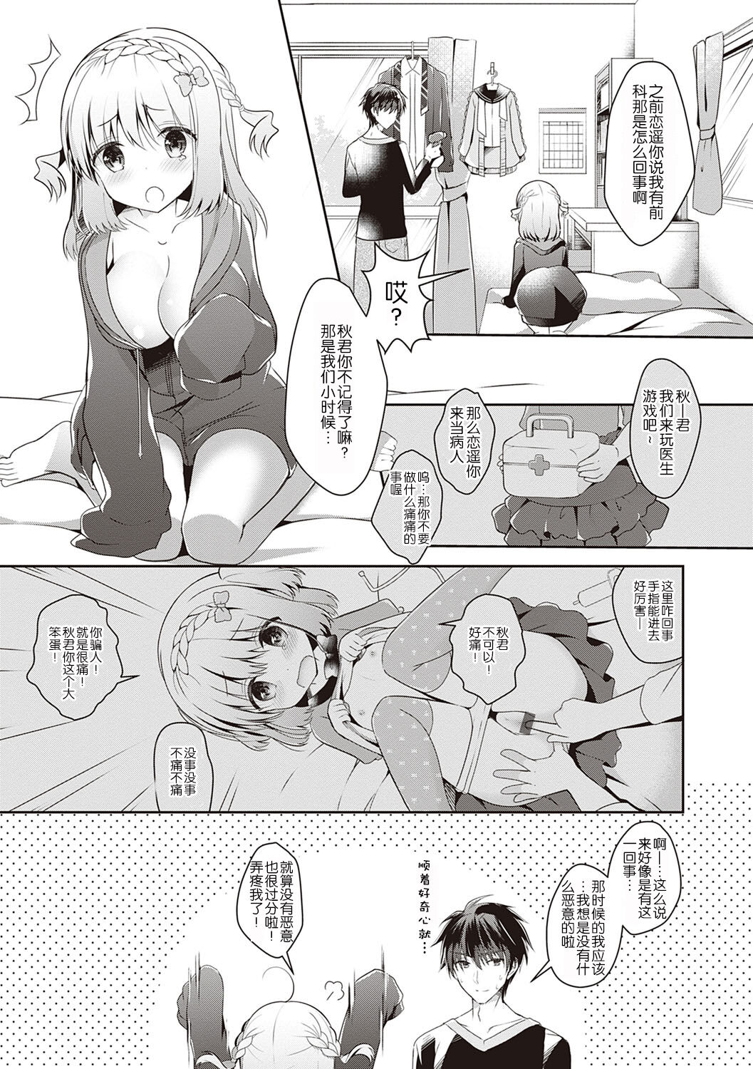 [たかしな浅妃] 幼なじみで恋人の彼女とシたいことぜんぶ♥ [中国翻訳] [DL版]